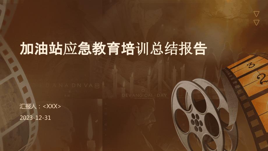 加油站应急教育培训总结报告_第1页