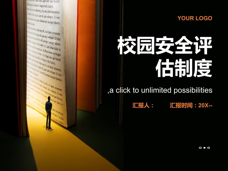探索与实施校园安全评估制度_第1页