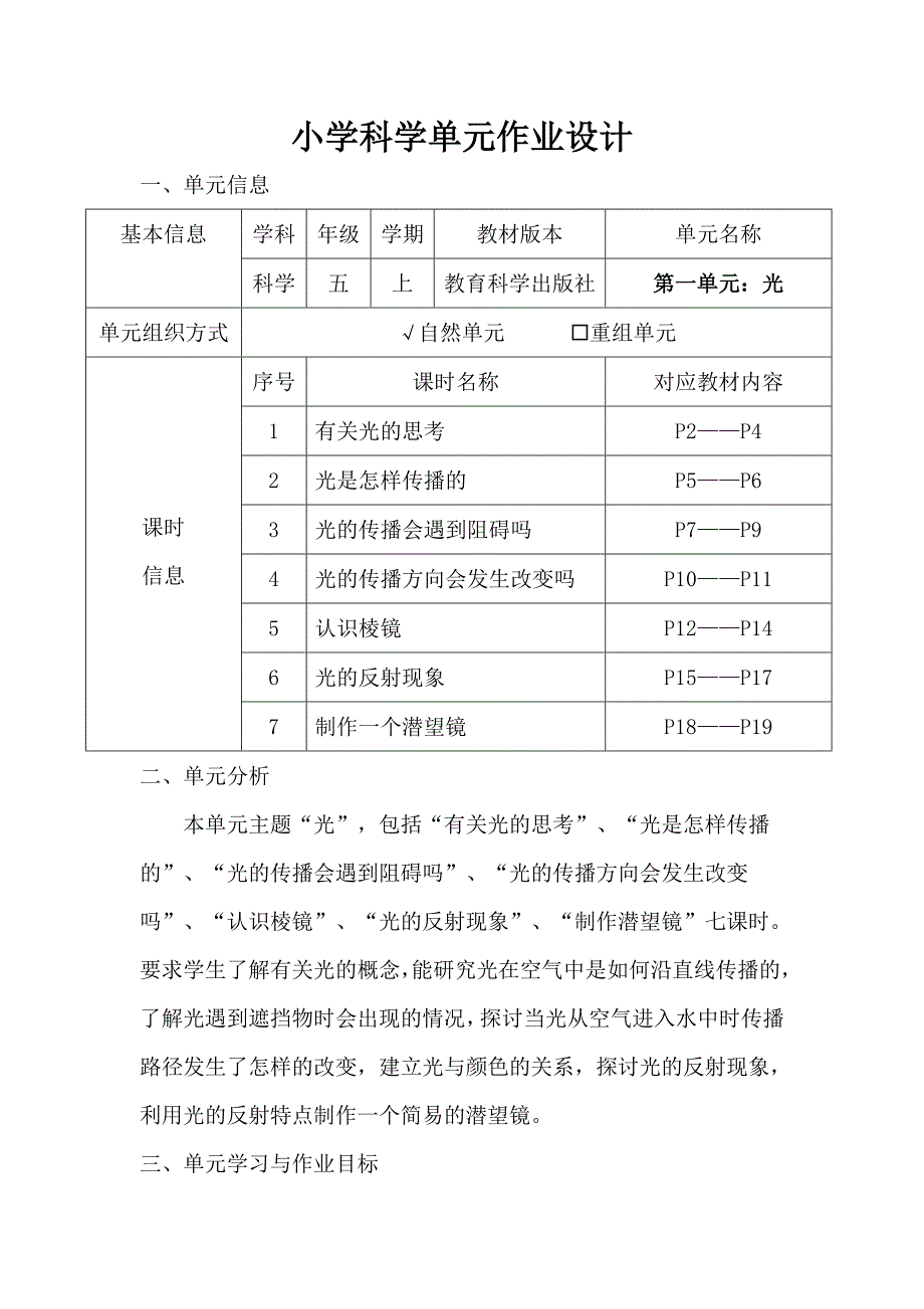 教科版小学科学五年级上册第一单元《光》作业设计_第1页