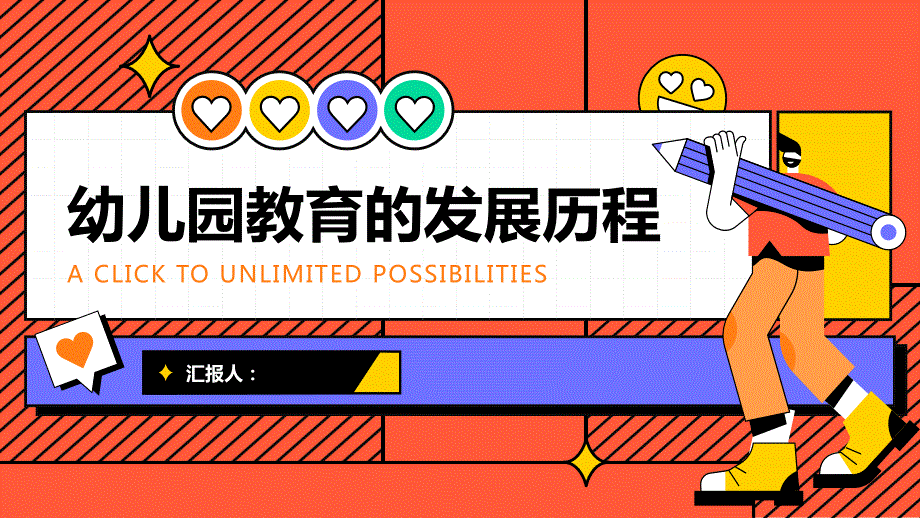 幼儿园教育的发展历程_第1页