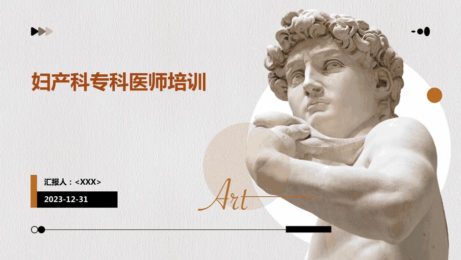 妇产科专科医师培训_第1页