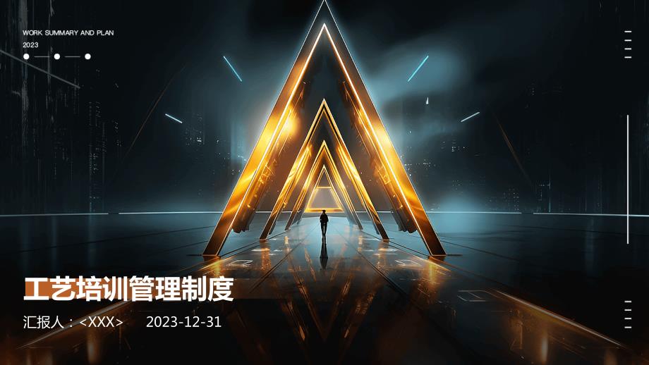 工艺培训管理制度_第1页