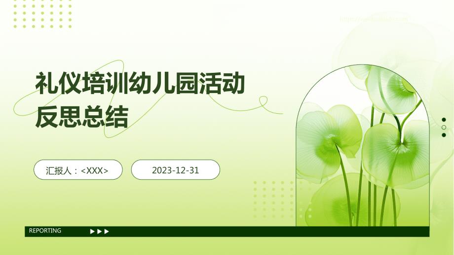 礼仪培训幼儿园活动反思总结_第1页