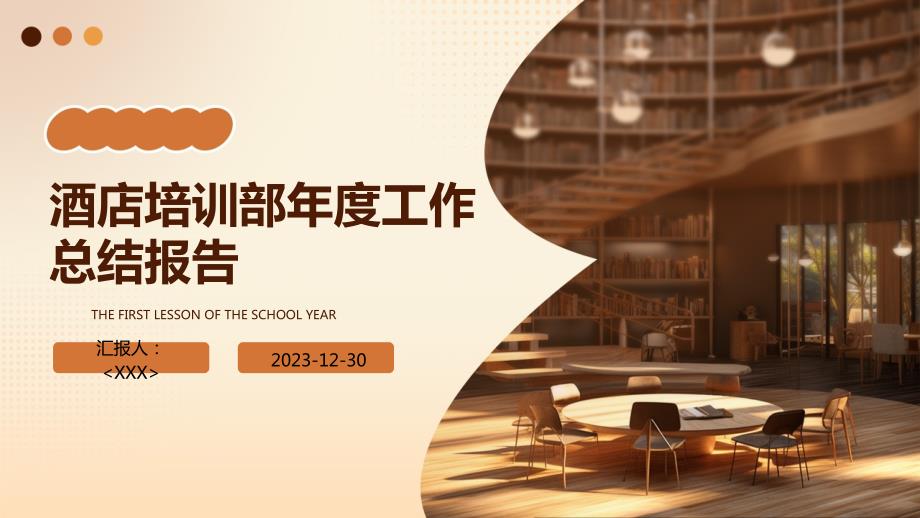 酒店培训部年度工作总结报告_第1页