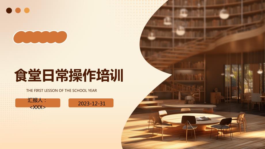 食堂日常操作培训_第1页