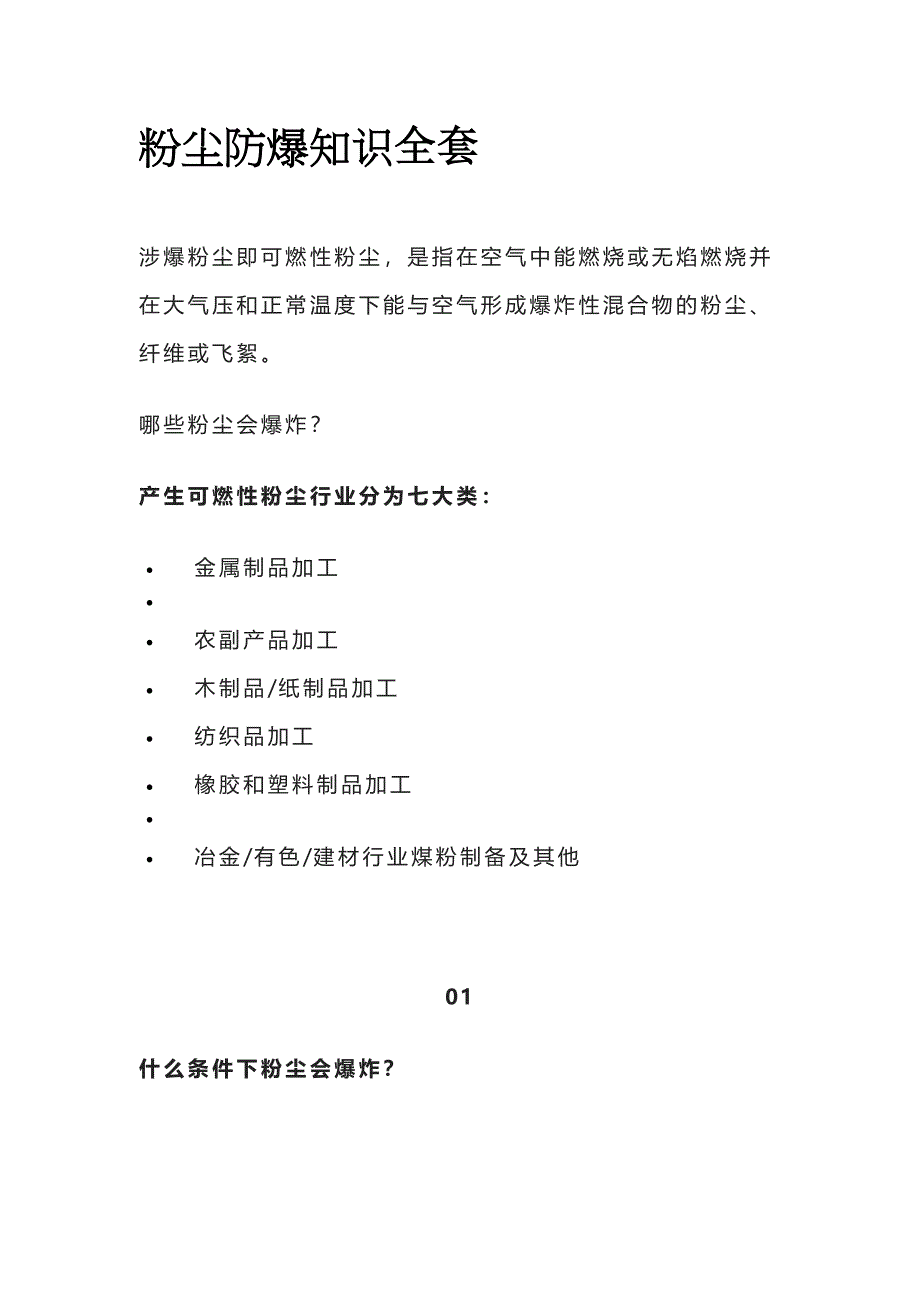粉尘防爆知识全套_第1页