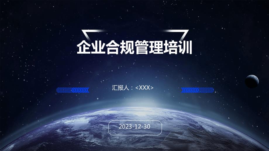 企业合规管理培训_第1页