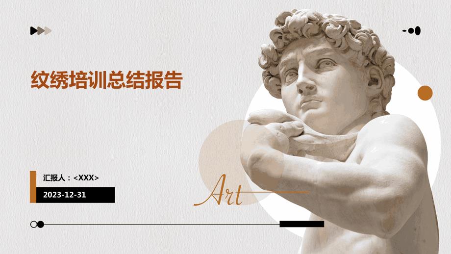纹绣培训总结报告_第1页
