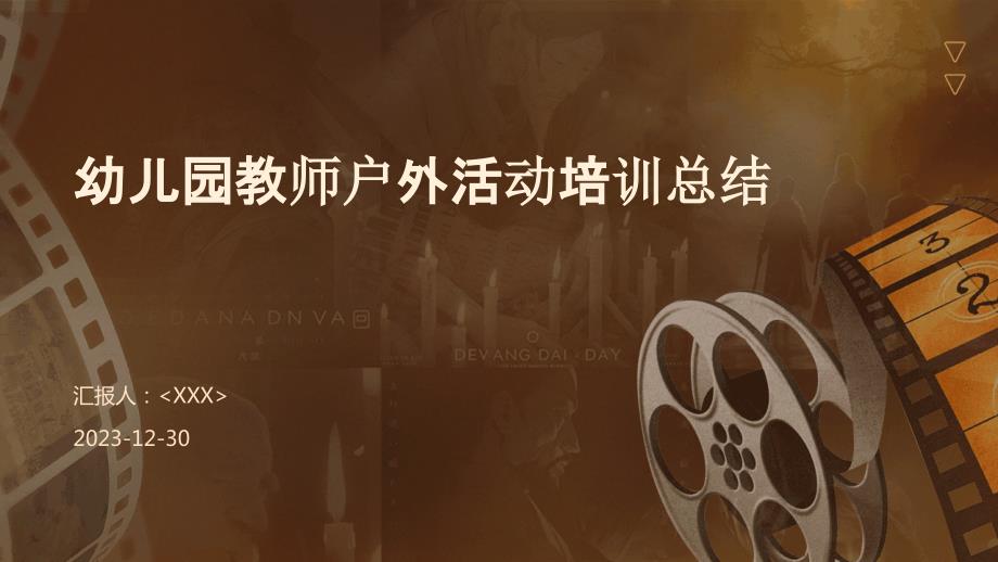 幼儿园教师户外活动培训总结_第1页