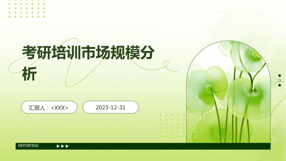 考研培训市场规模分析_第1页