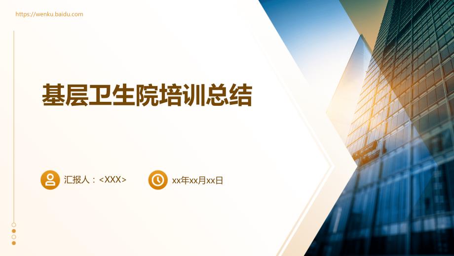 基层卫生院培训总结_第1页