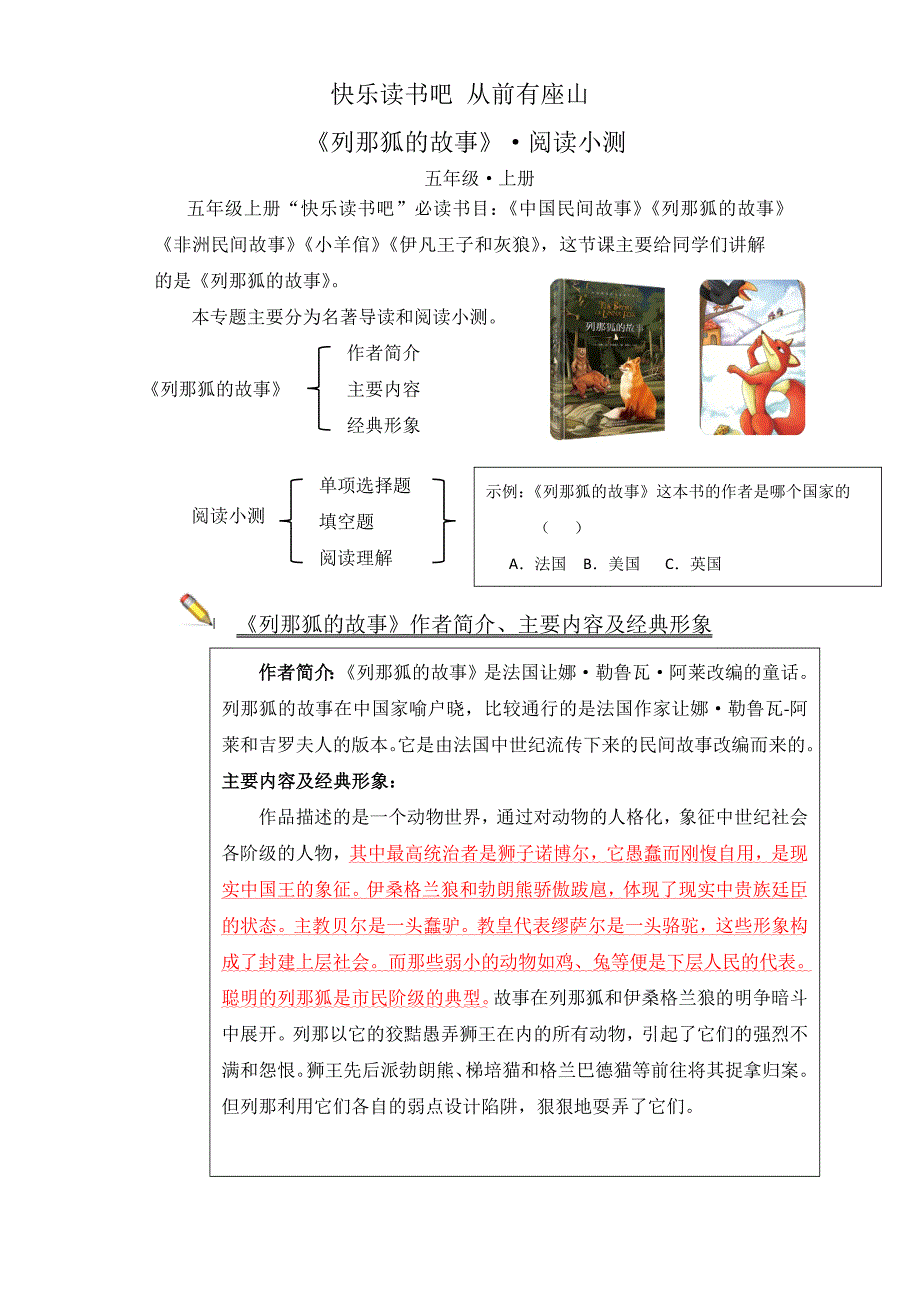 快乐读书吧：列那狐的故事（专项训练）五年级语文上册（统编版）_第1页