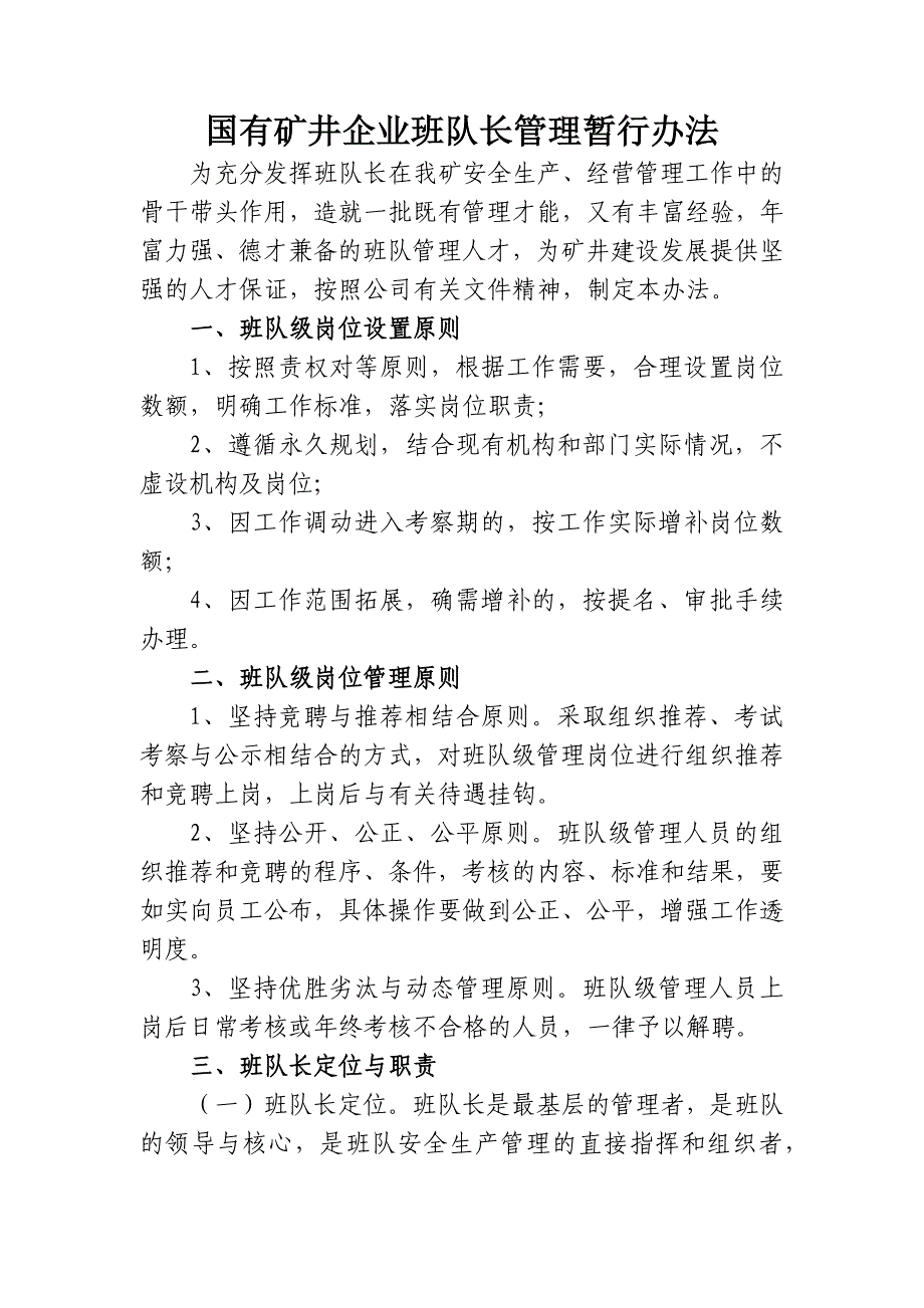 国有矿井企业班队长管理暂行办法_第1页
