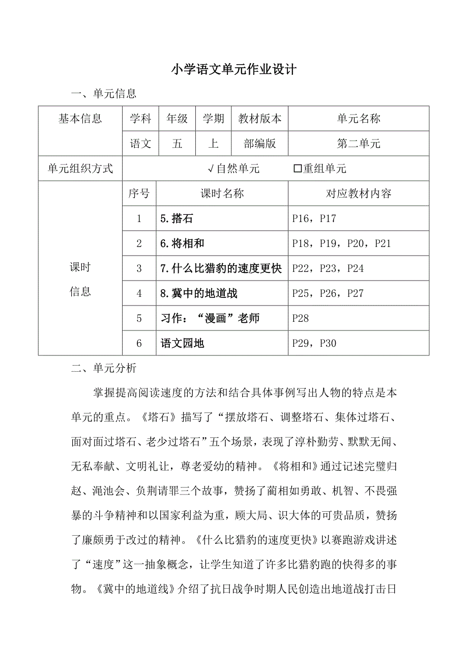 小学语文五年级上册第二单元作业设计_第1页