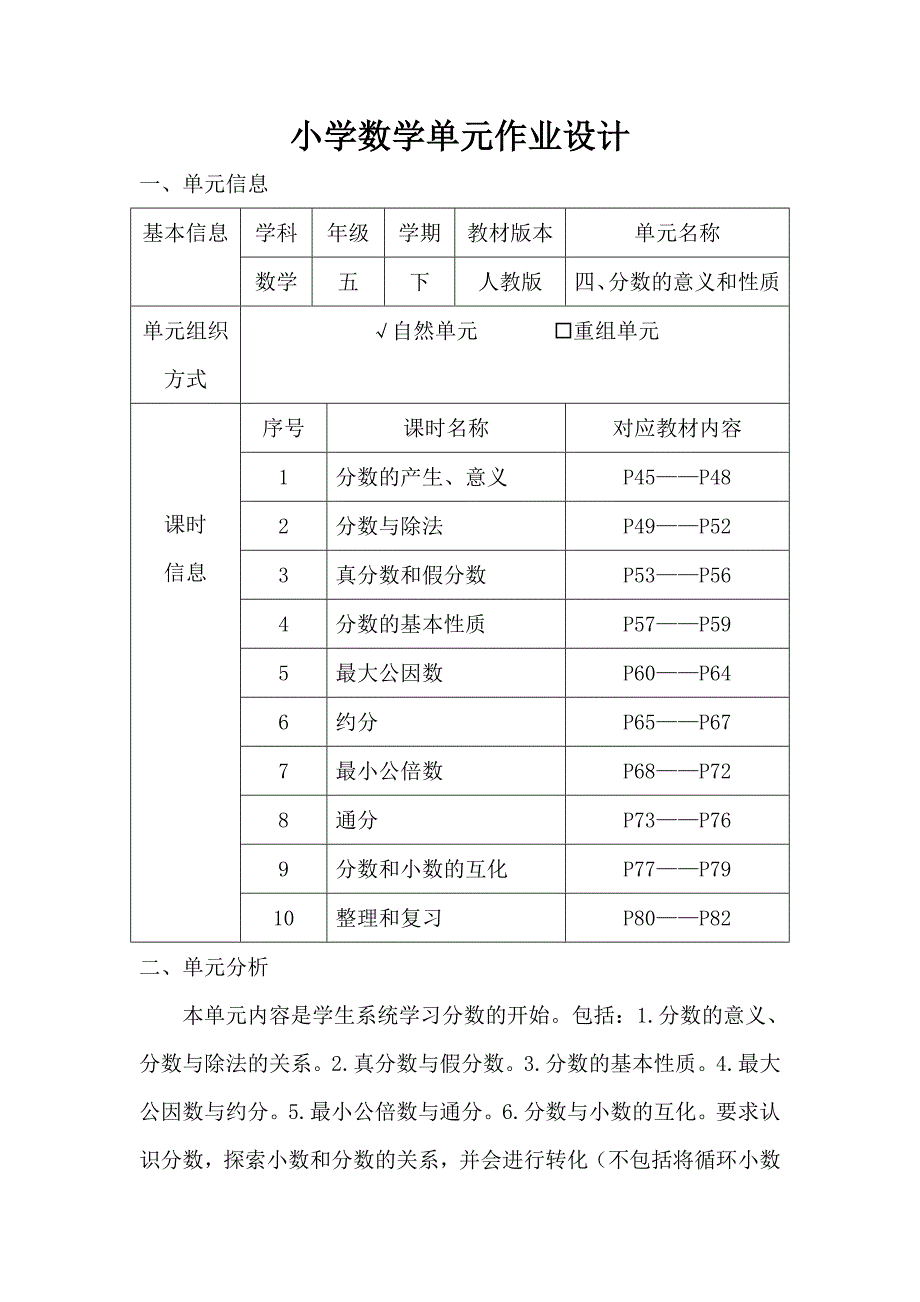 人教版小学数学五年级下册第四单元《分数的意义和性质》作业设计_第1页