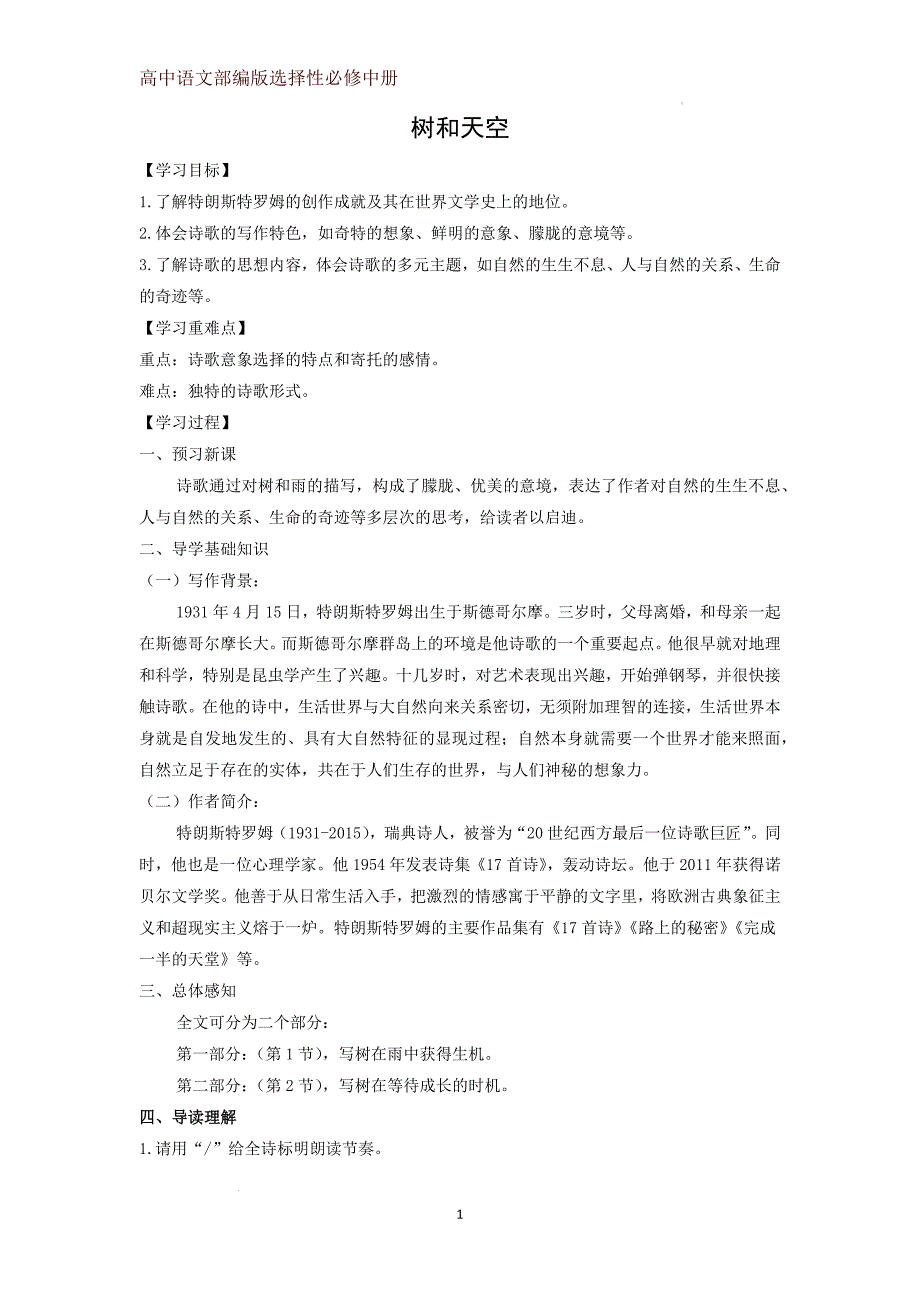 【高中语文】《树和天空》学案++统编版+选择性必修中册_第1页