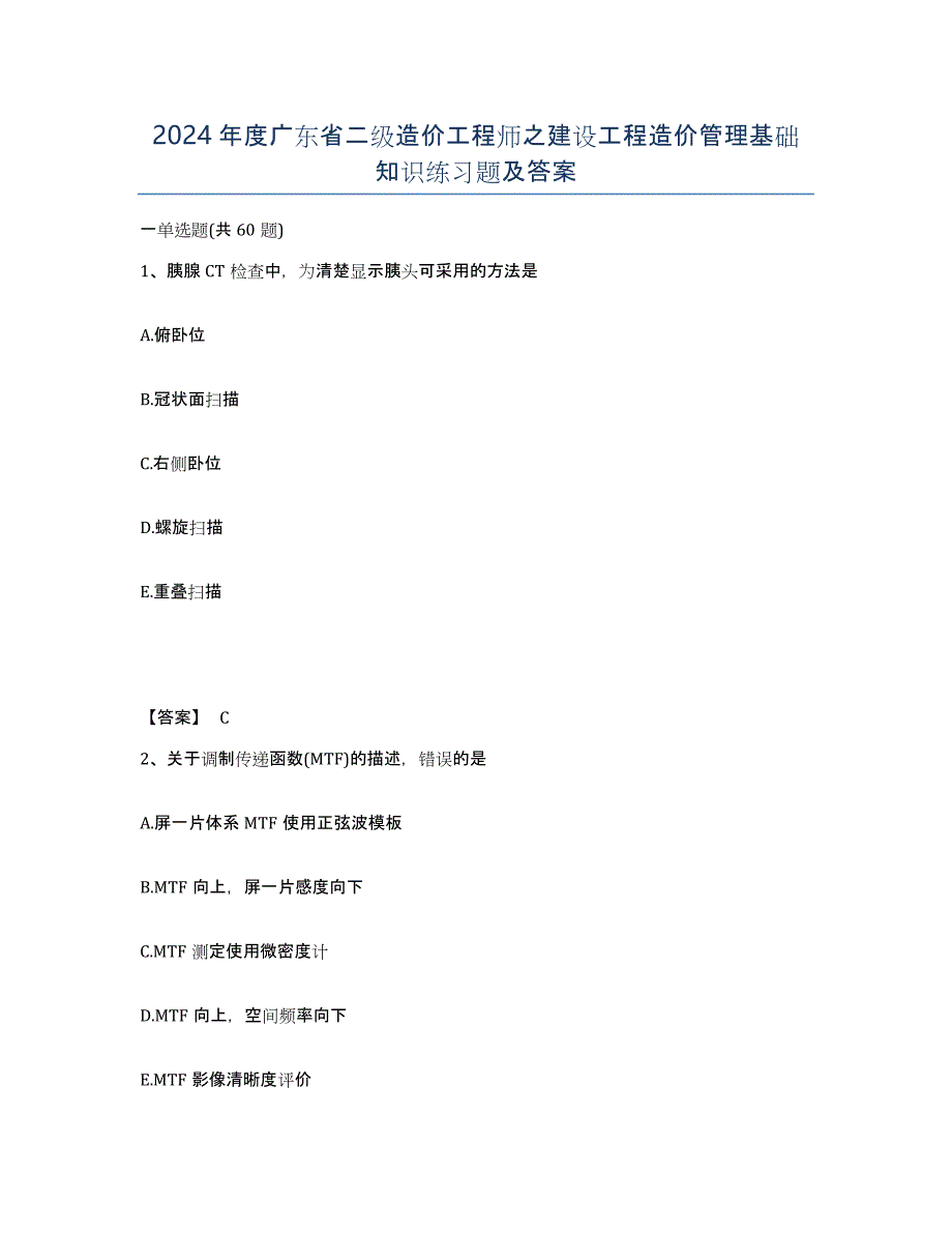 2024年度广东省二级造价工程师之建设工程造价管理基础知识练习题及答案_第1页