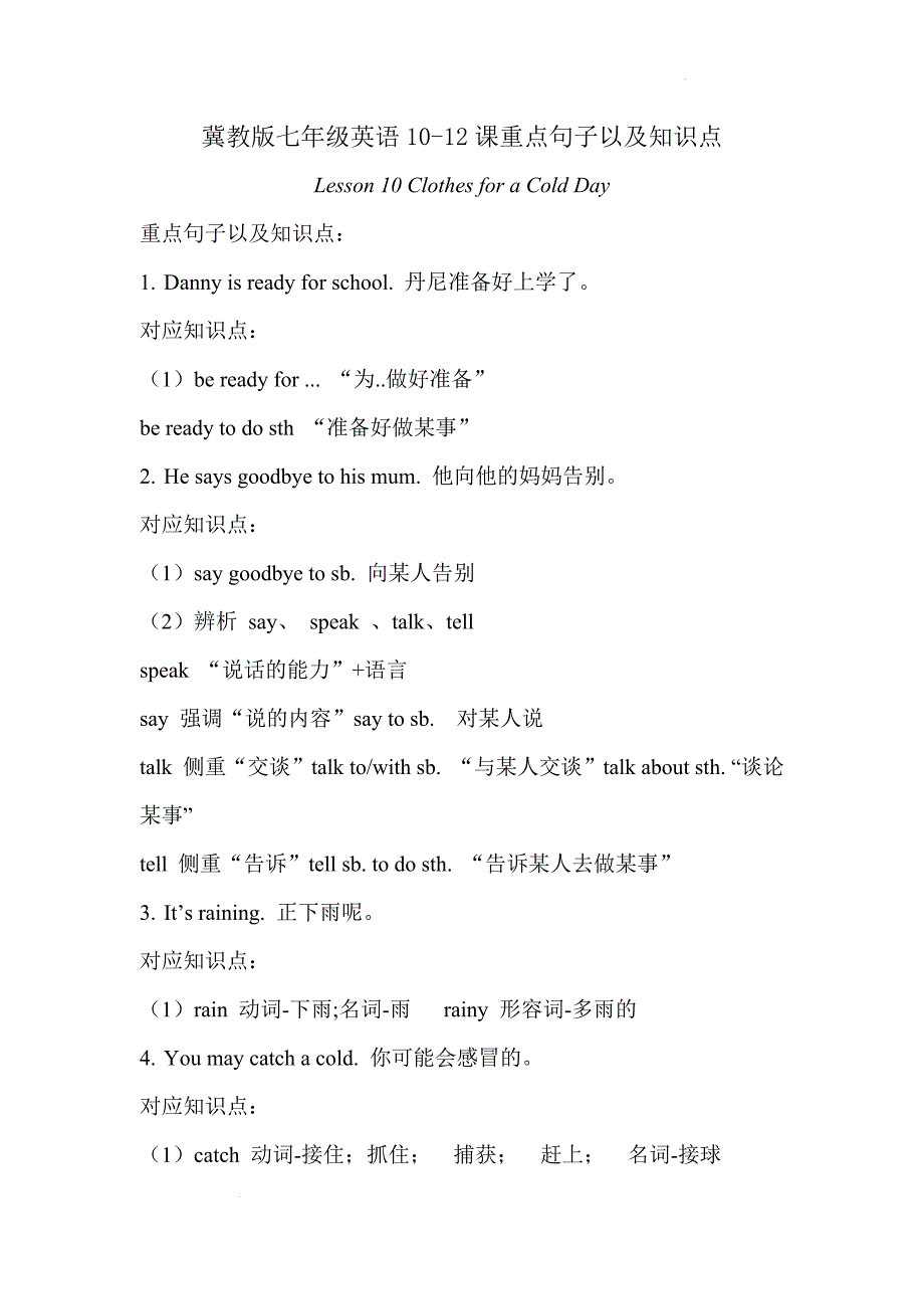 Unit2+Lesson+10-12课重点句子以及知识点 冀教版英语七年级上册_第1页