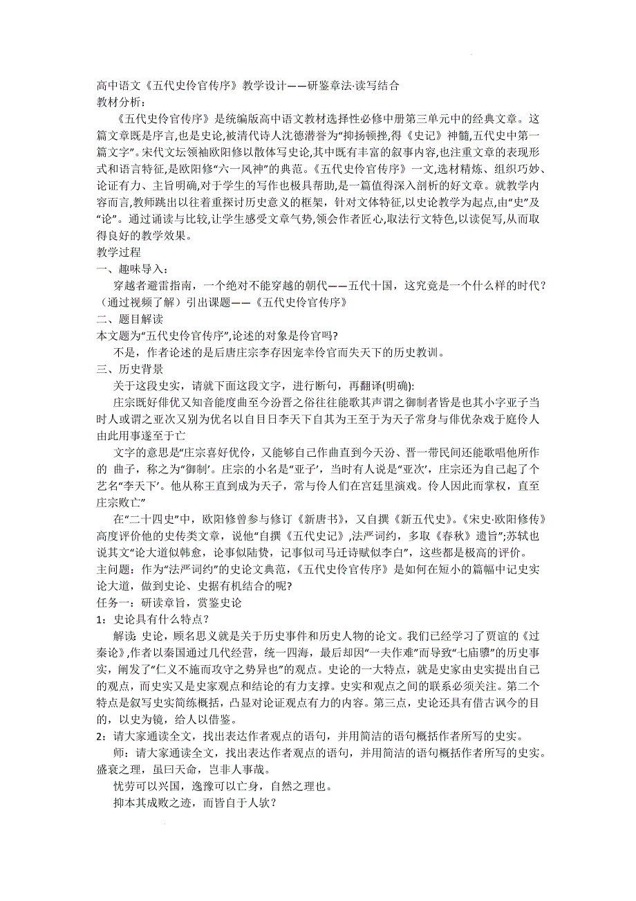 《五代史 伶官传序》教学设计 统编版高中语文选择性必修中册_第1页