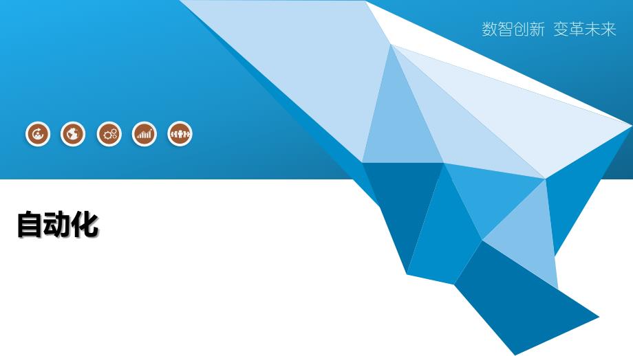 自动化-第1篇_第1页