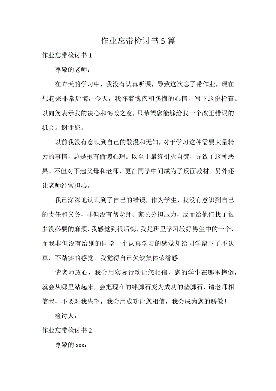 作业忘带检讨书5篇_第1页