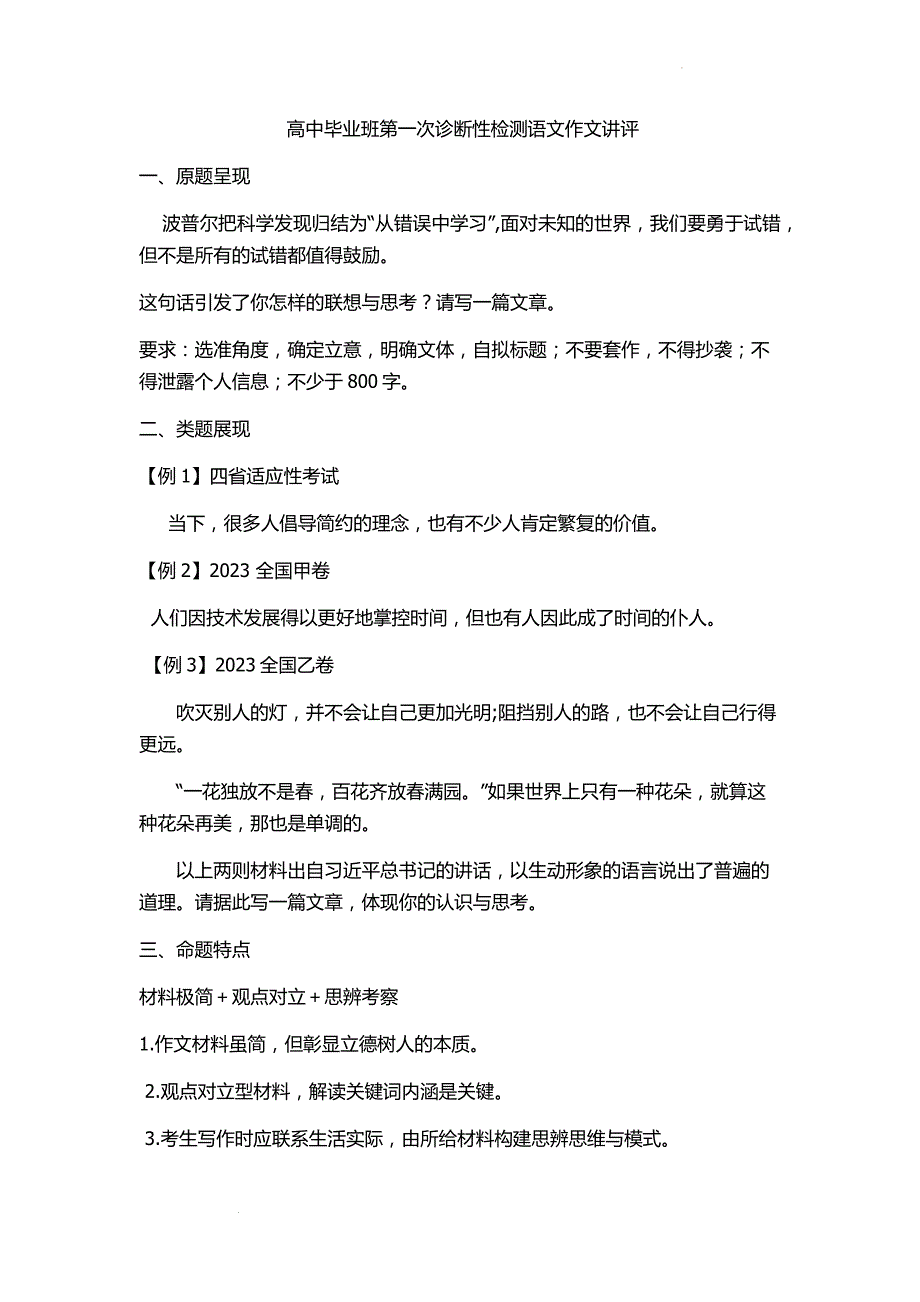 高考写作指导：从错误中学习_第1页