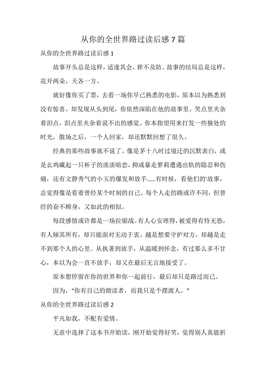 从你的全世界路过读后感7篇_第1页