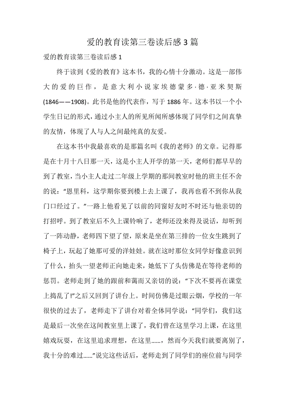 爱的教育读第三卷读后感3篇_第1页