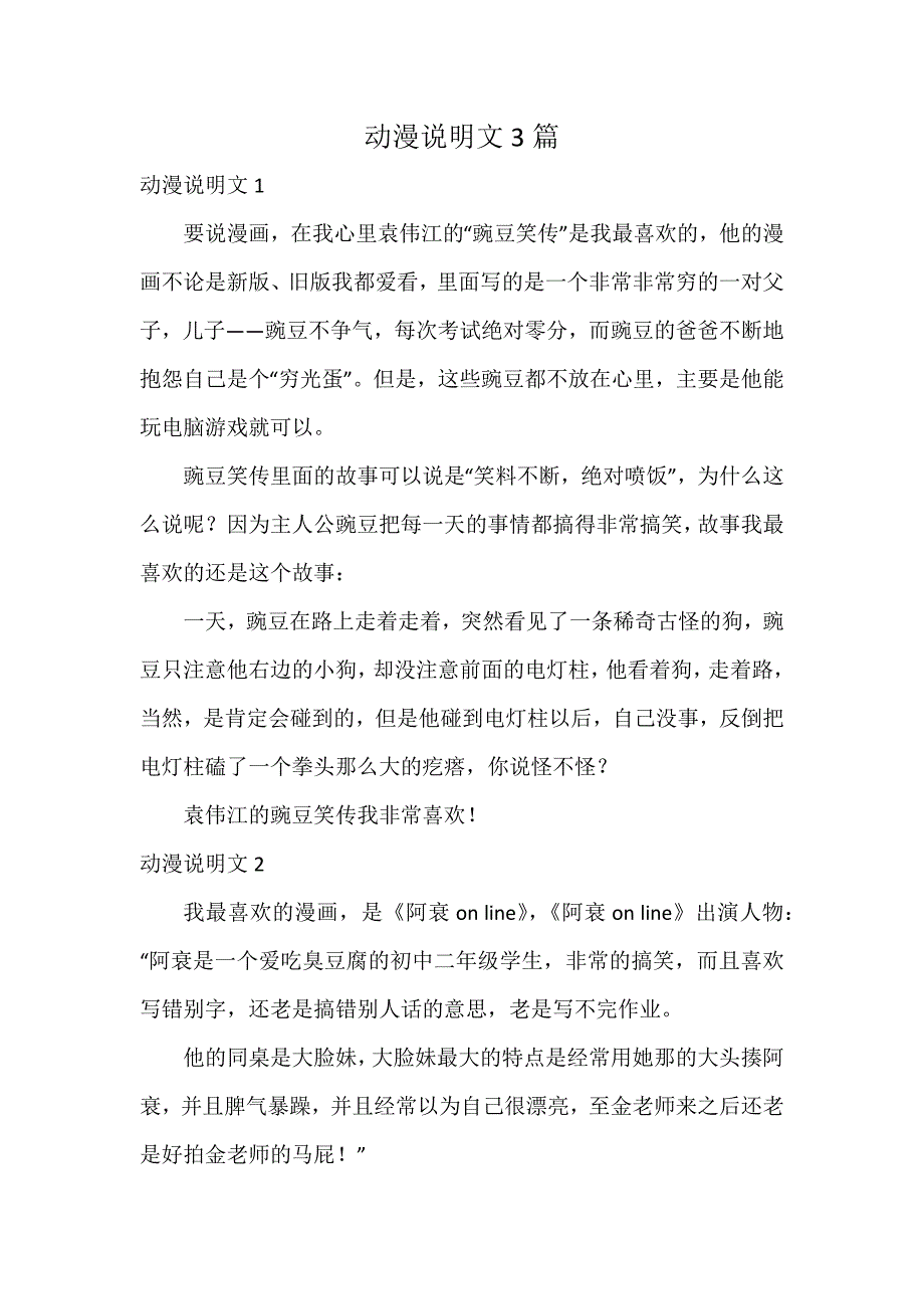动漫说明文3篇_第1页