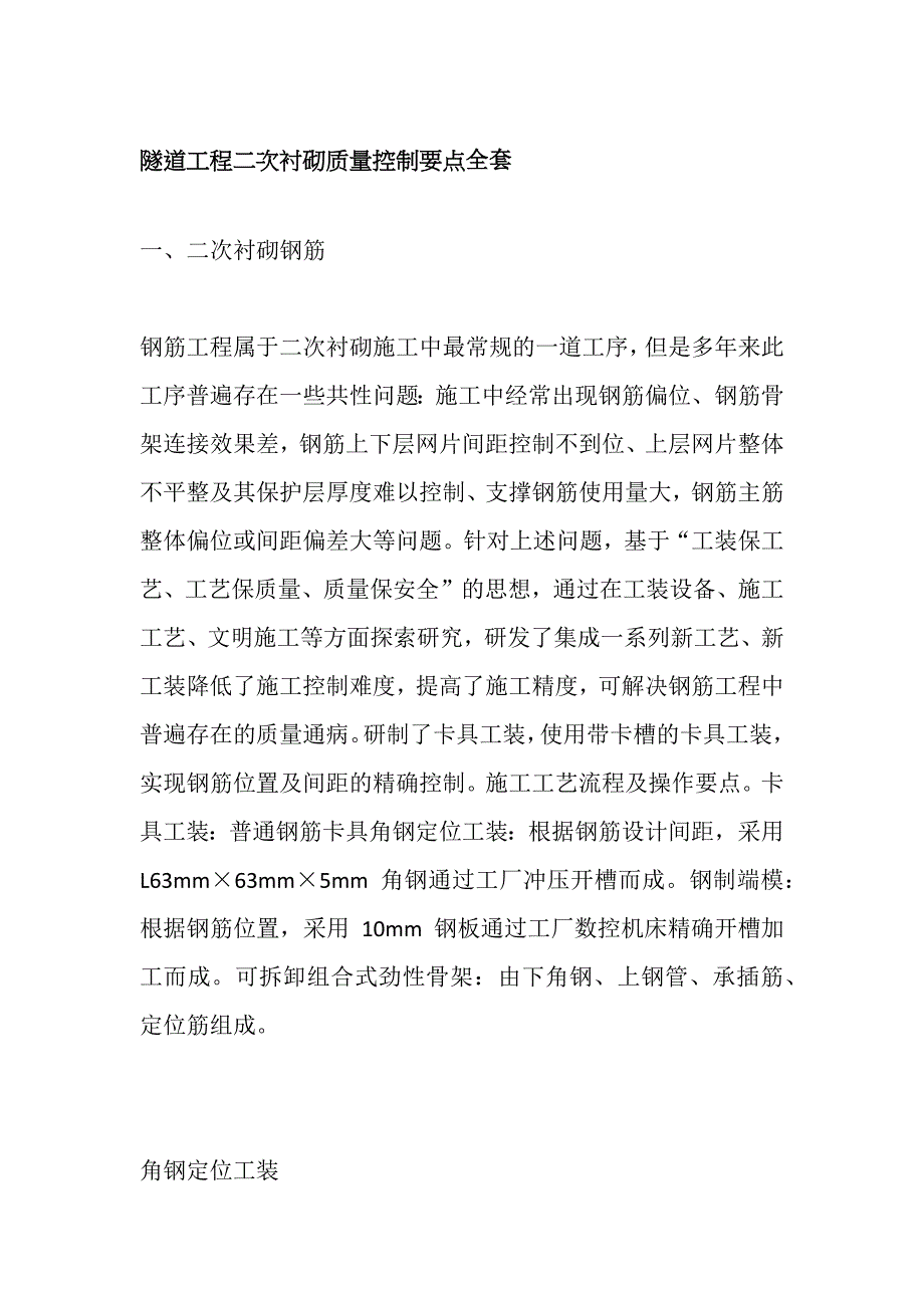 隧道工程二次衬砌质量控制要点全套_第1页