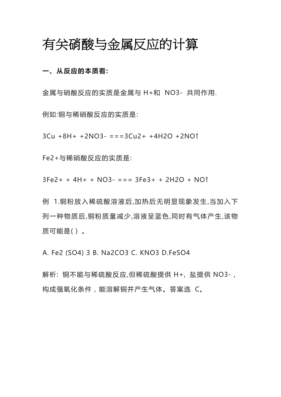 有关硝酸与金属反应的计算全套_第1页