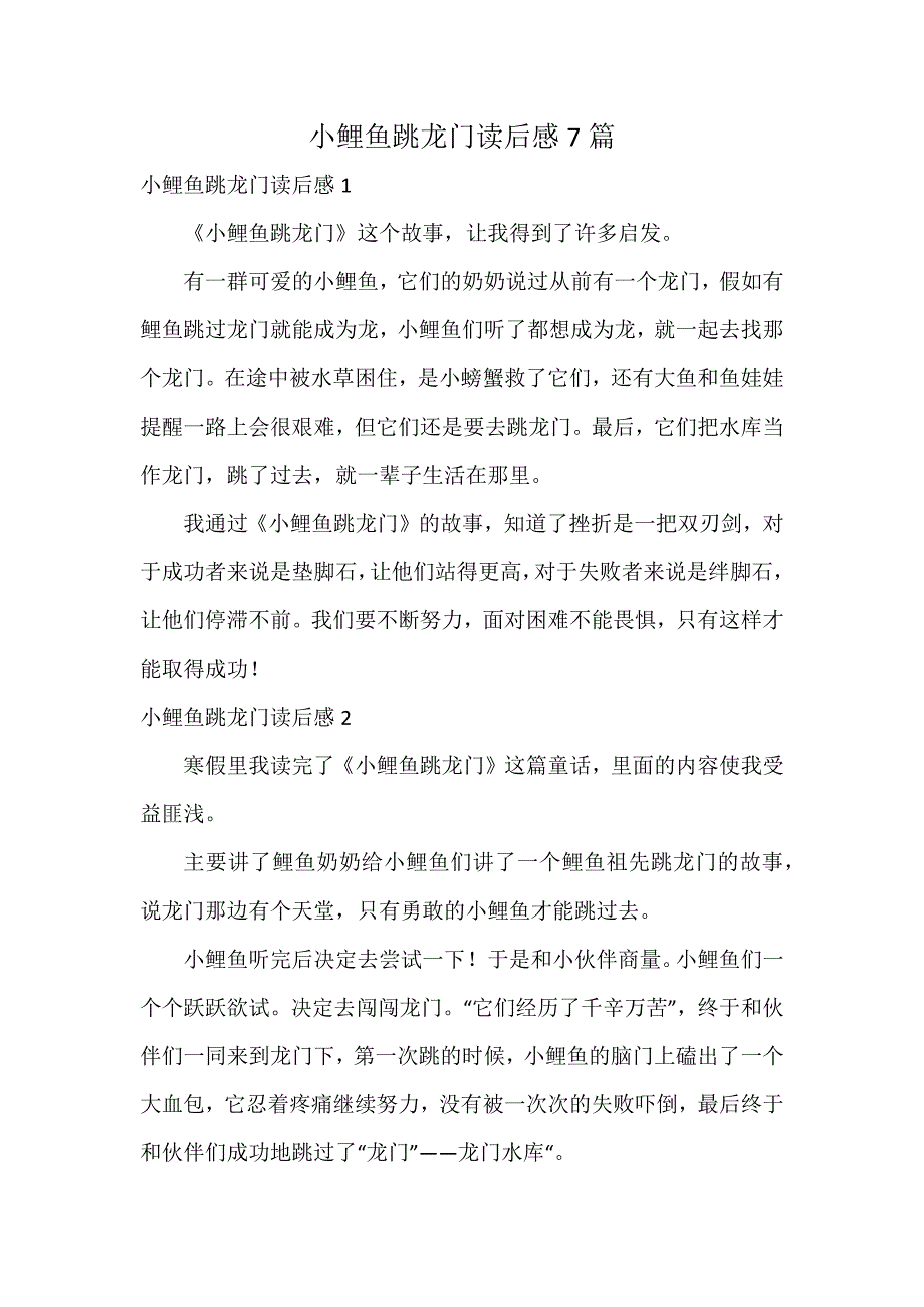 小鲤鱼跳龙门读后感7篇_第1页