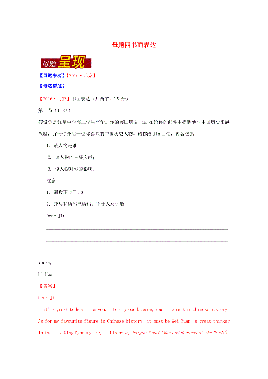 高考英语母题题源系列 专题04 书面表达（含解析）-人教版高三英语试题_第1页