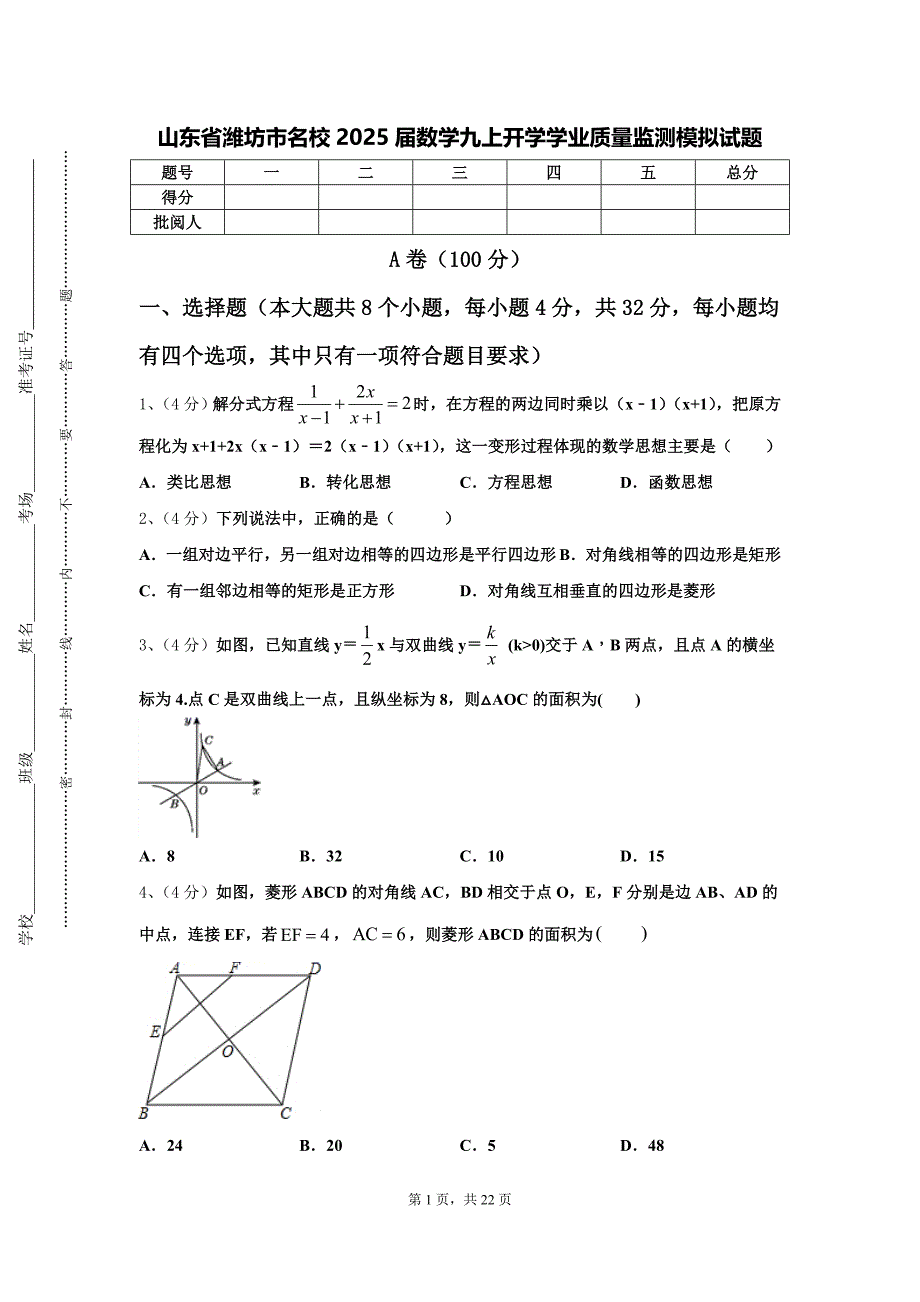 山东省潍坊市名校2025届数学九上开学学业质量监测模拟试题【含答案】_第1页