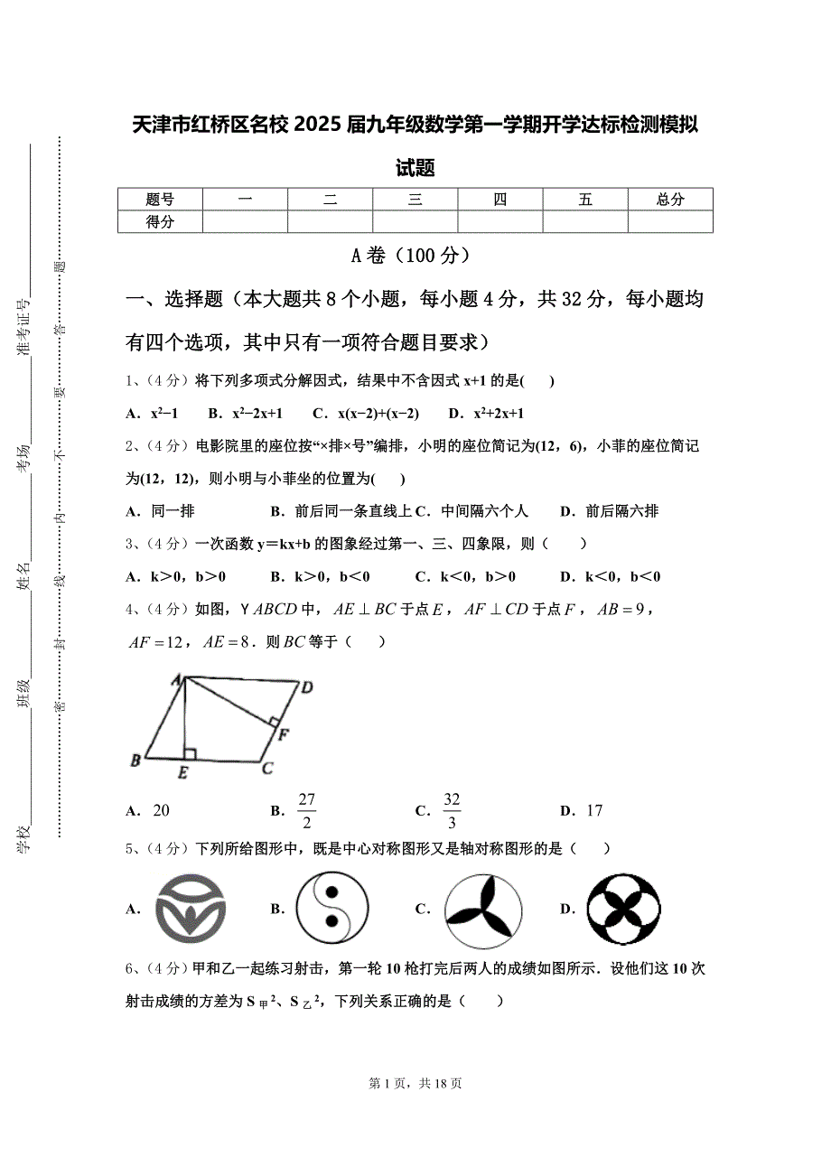 天津市红桥区名校2025届九年级数学第一学期开学达标检测模拟试题【含答案】_第1页