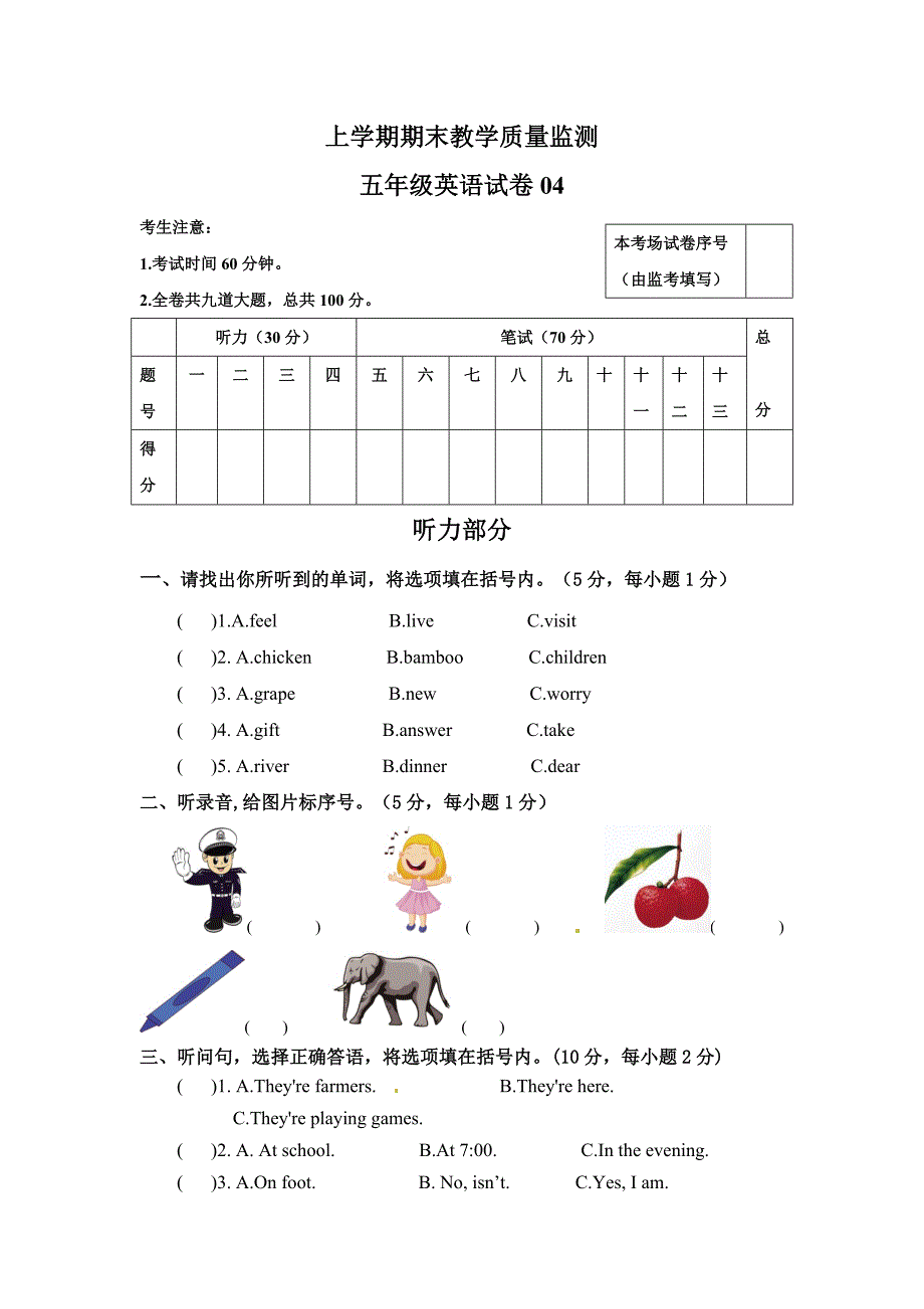 人教精通版2024五年级英语上册期末教学质量监测卷+答案04 精通版_第1页