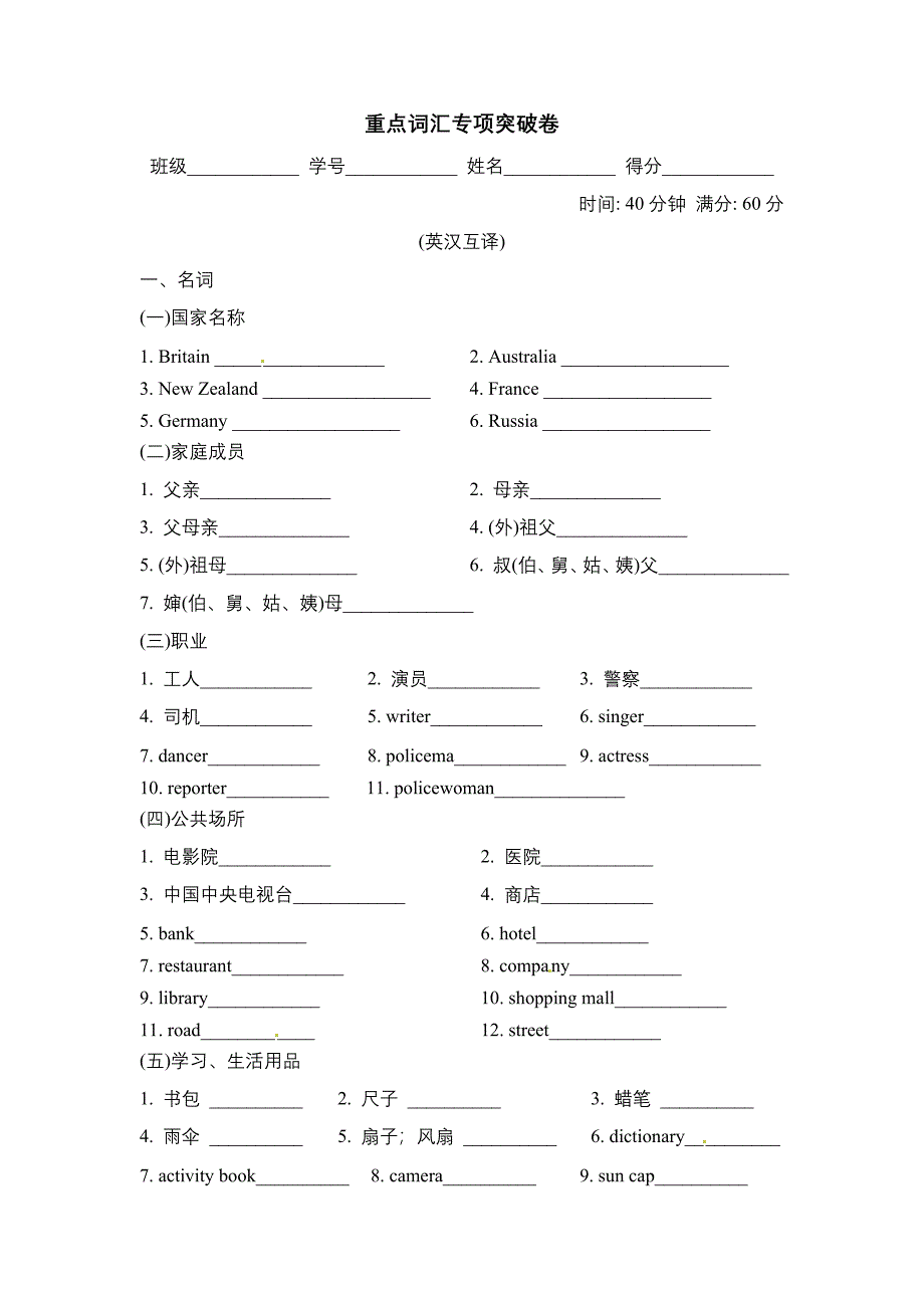 人教精通版五年级英语上册 期末冲刺复习——重点词汇专项突破卷【含答案】_第1页