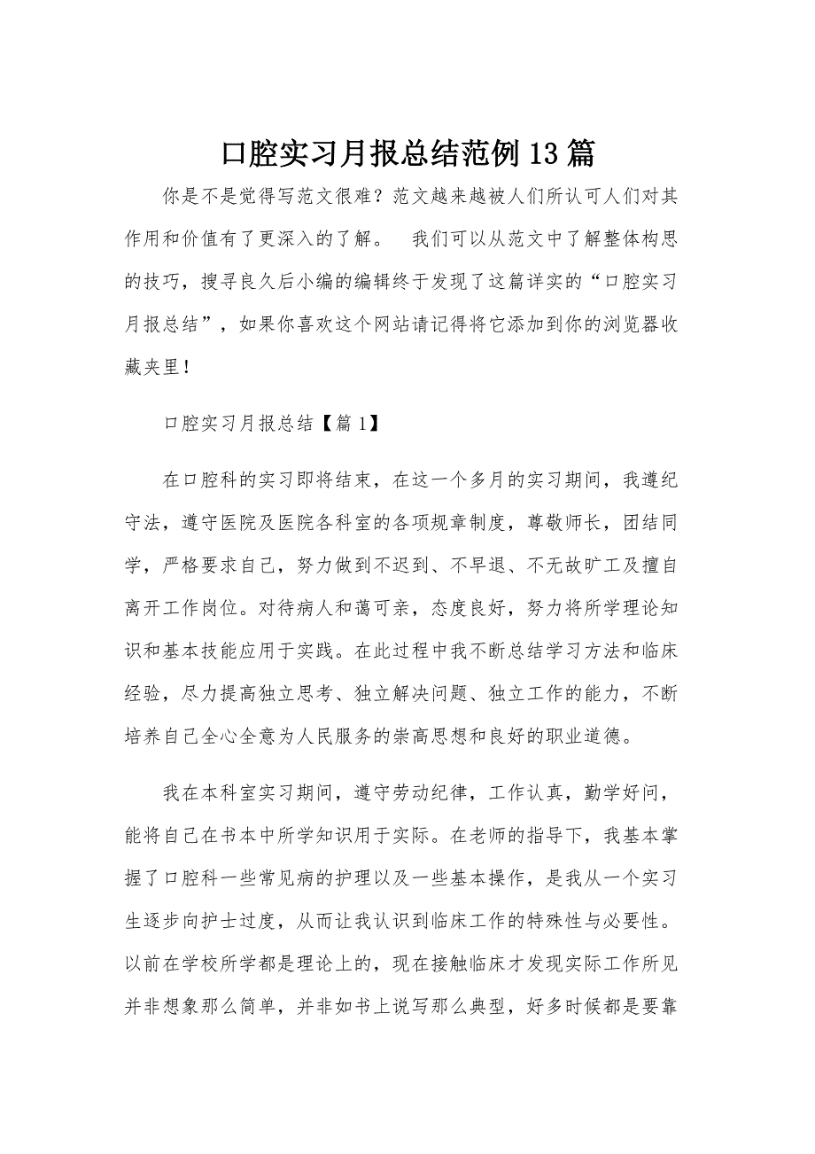 口腔实习月报总结范例13篇_第1页