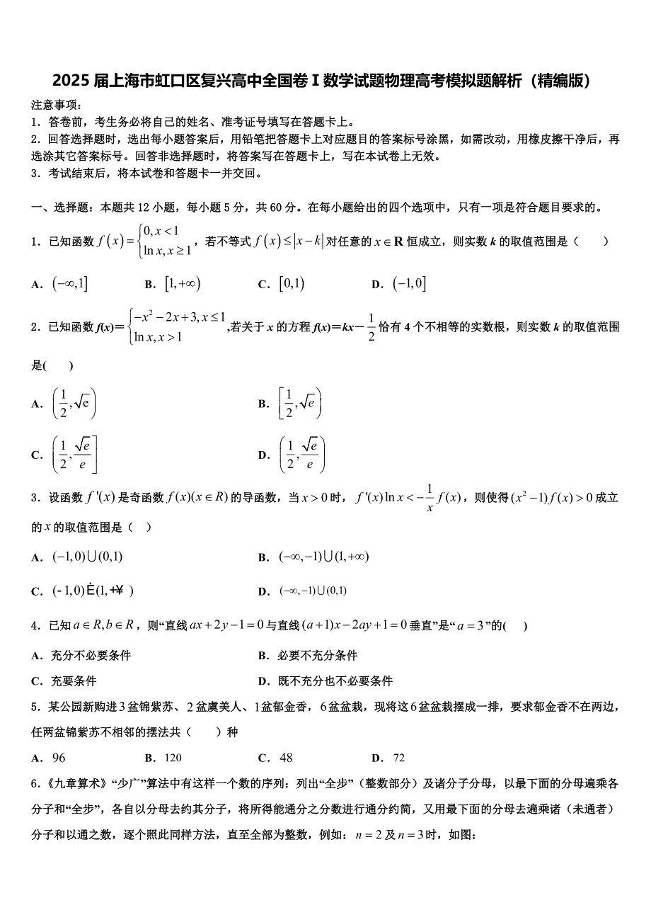 2025届上海市虹口区复兴高中全国卷Ⅰ数学试题物理高考模拟题解析（精编版）_第1页