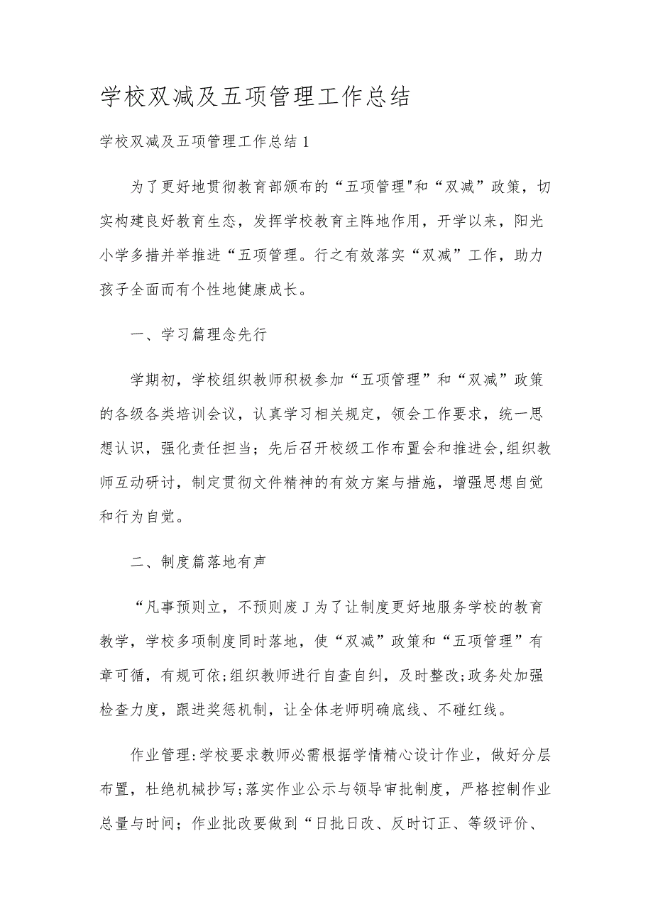 学校双减及五项管理工作总结_第1页