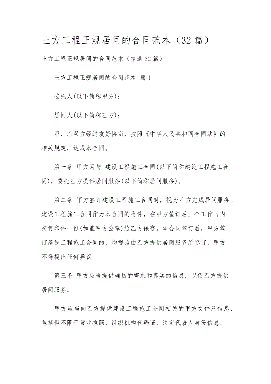 土方工程正规居间的合同范本（32篇）_第1页