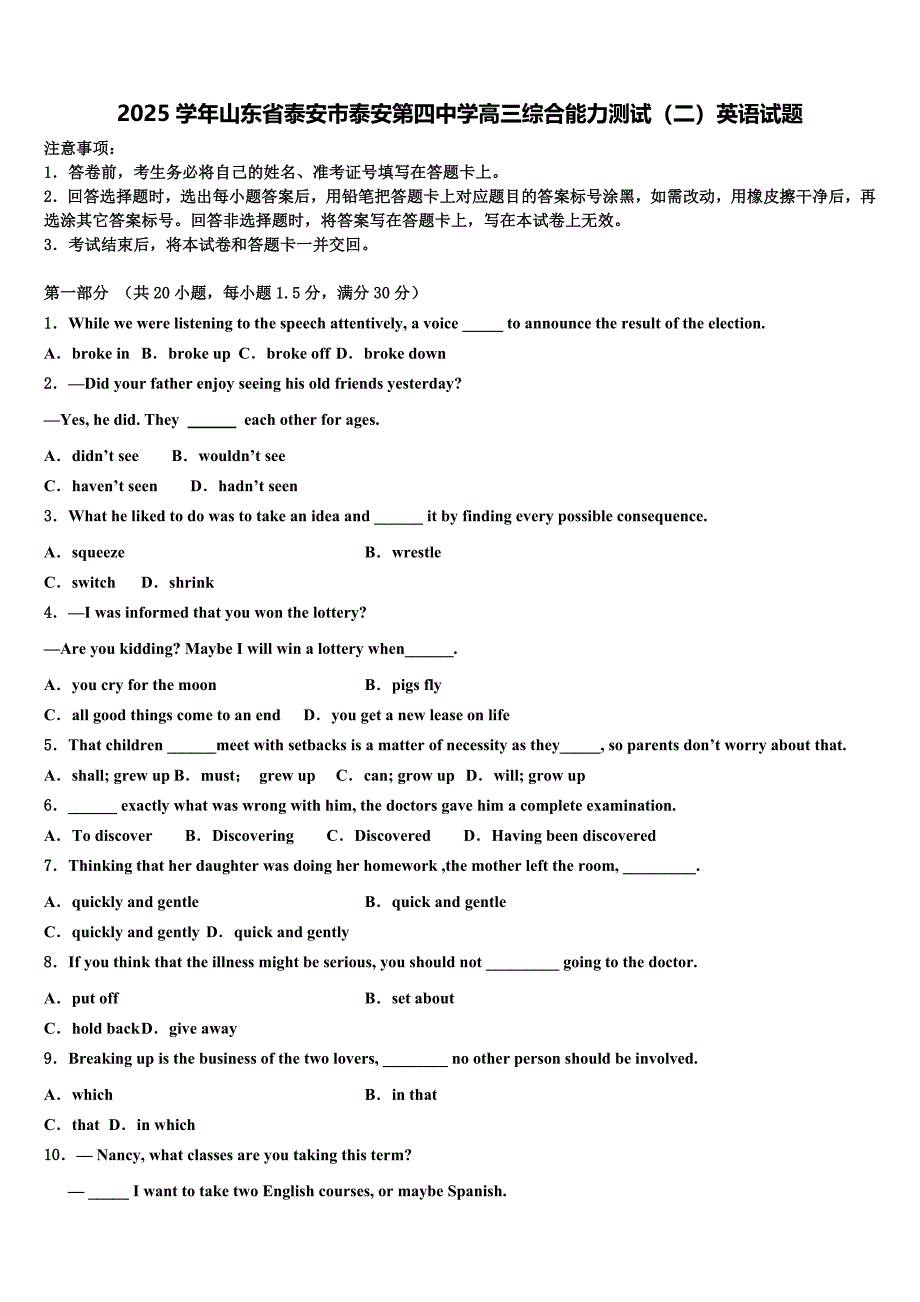 2025学年山东省泰安市泰安第四中学高三综合能力测试（二）英语试题含解析_第1页