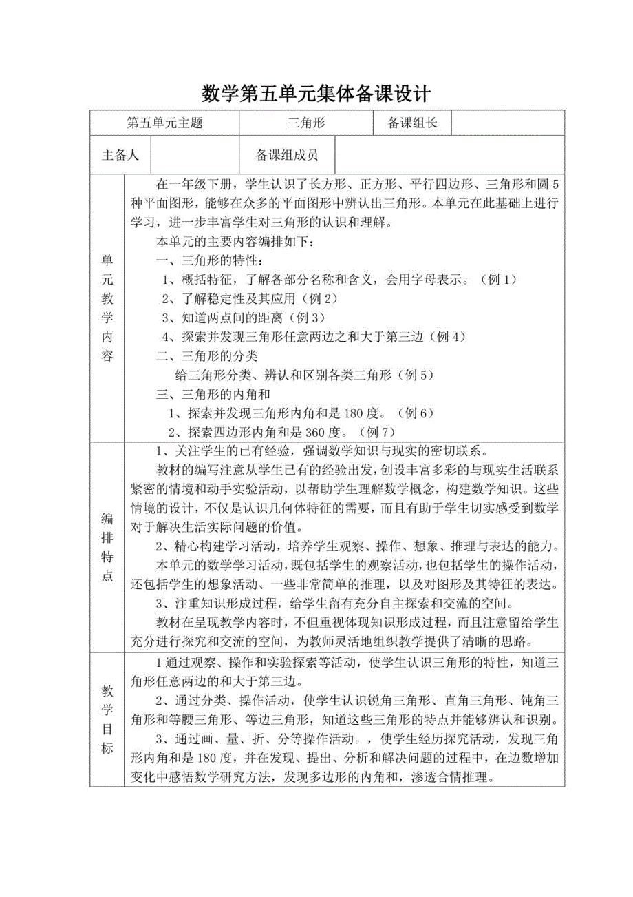 人教版四年级数学下册第五单元完整教案设计_第1页