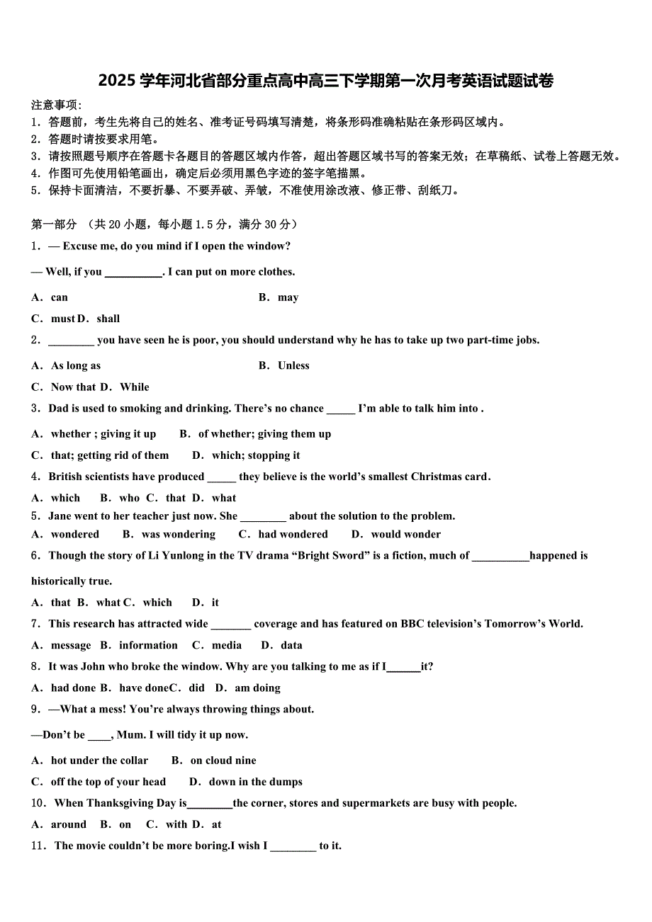 2025学年河北省部分重点高中高三下学期第一次月考英语试题试卷含解析_第1页