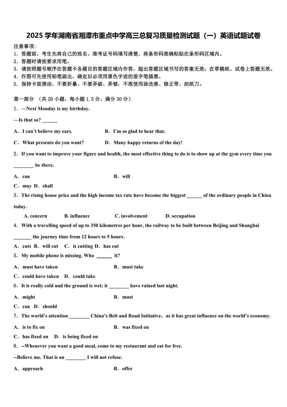 2025学年湖南省湘潭市重点中学高三总复习质量检测试题（一）英语试题试卷含解析_第1页