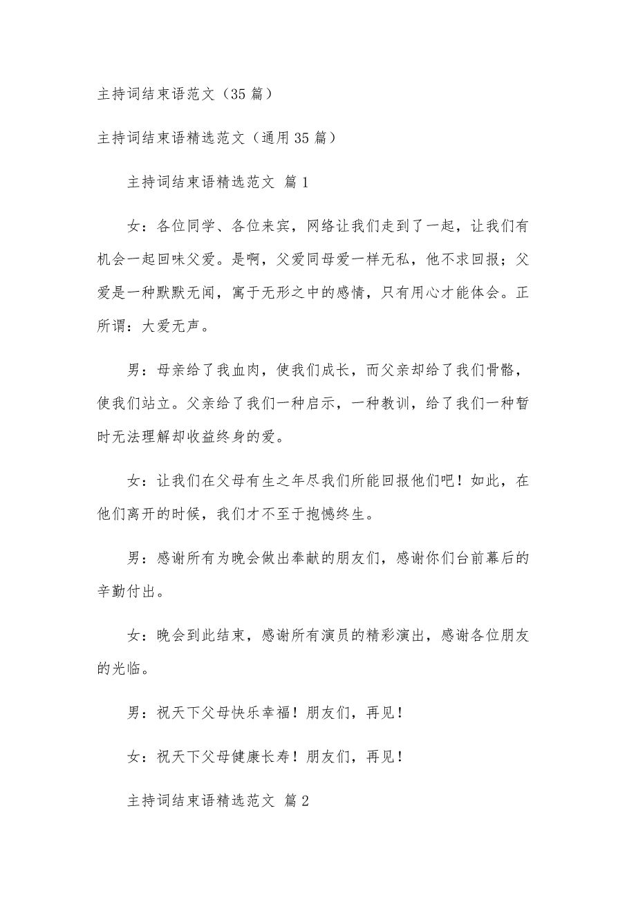 主持词结束语范文（35篇）_第1页