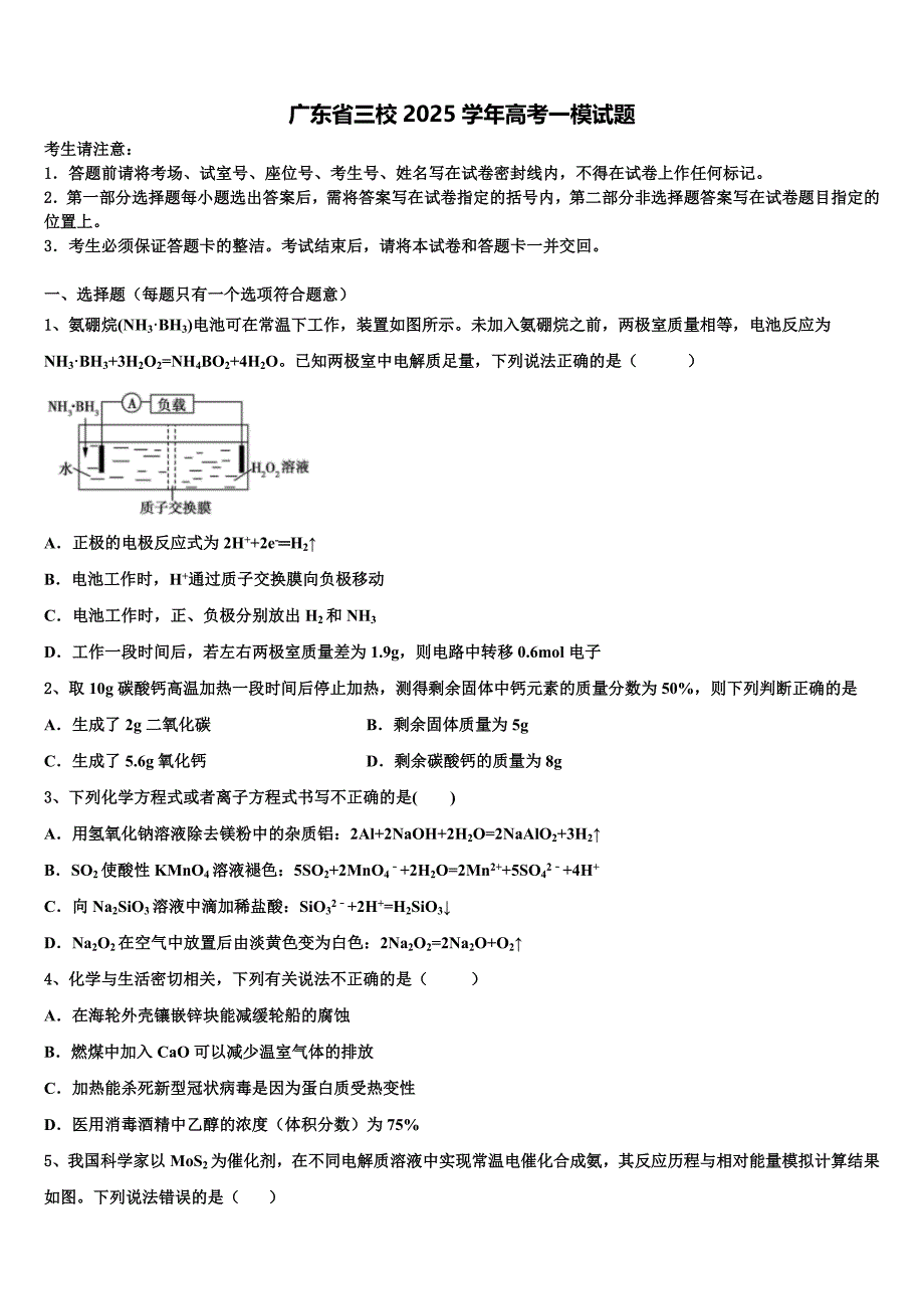 广东省三校2025学年高考一模试题含解析_第1页