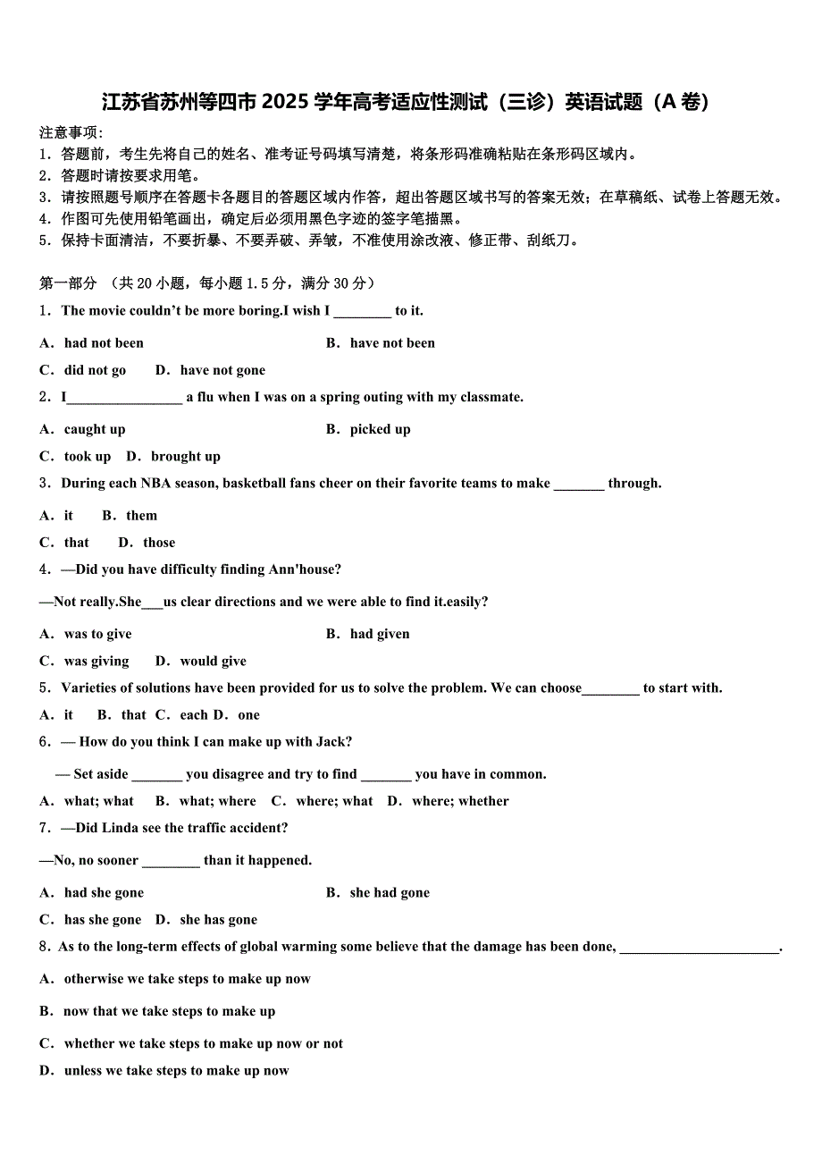 江苏省苏州等四市2025学年高考适应性测试（三诊）英语试题（A卷）含解析_第1页