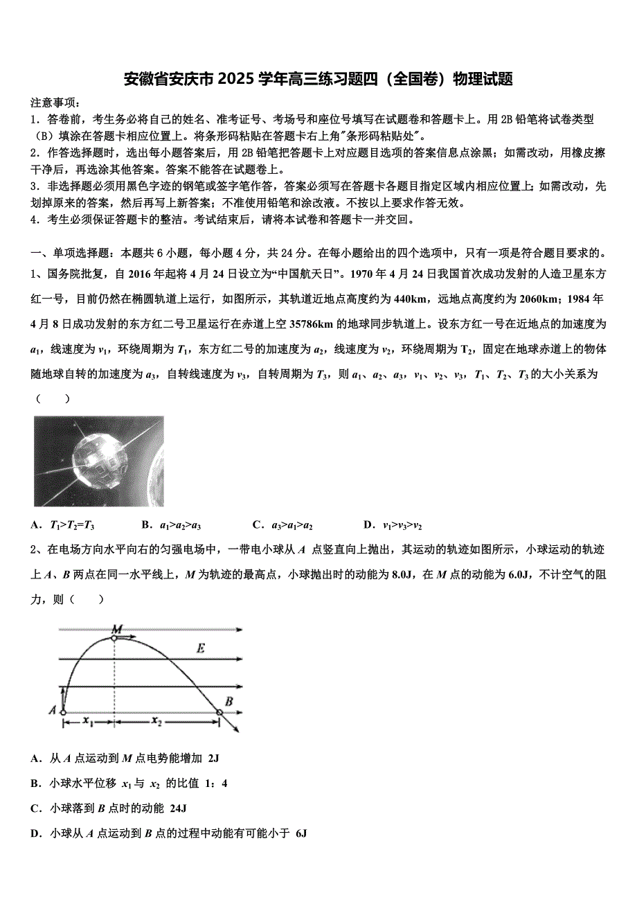 安徽省安庆市2025学年高三练习题四（全国卷）物理试题_第1页