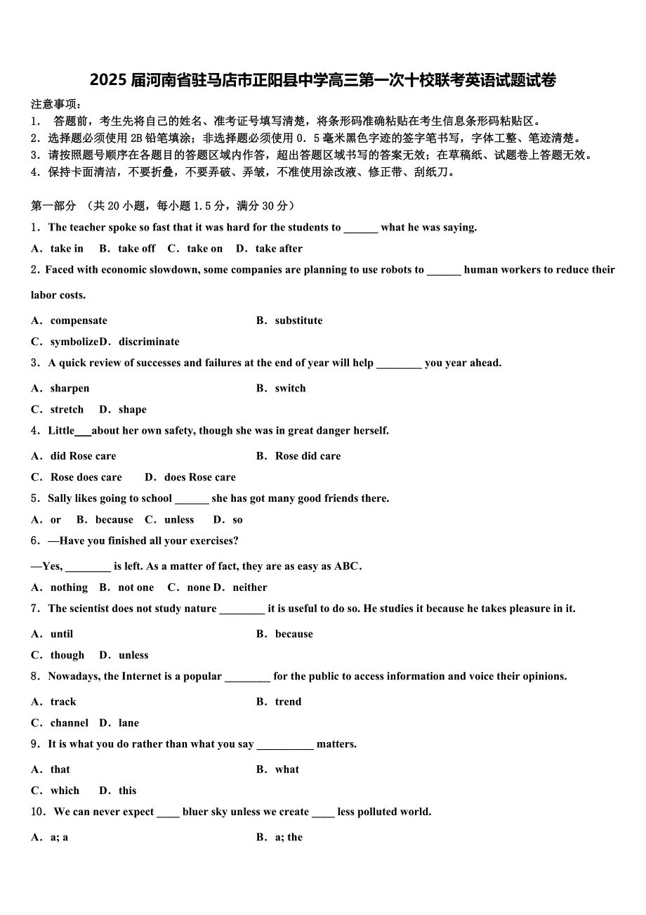2025届河南省驻马店市正阳县中学高三第一次十校联考英语试题试卷含解析_第1页
